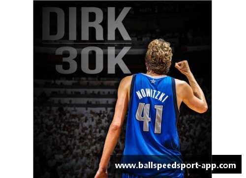 NBA传奇德克·诺维茨基：职业生涯的辉煌与退役后的影响